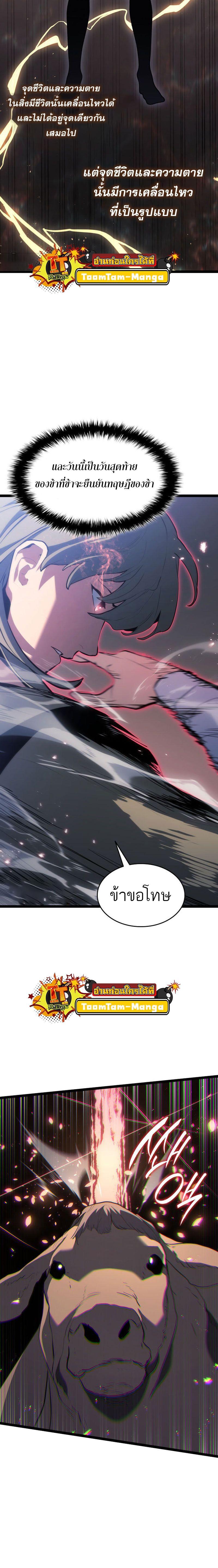 Reaper of the Drifting Moon Chap 70 - Next Chap 71