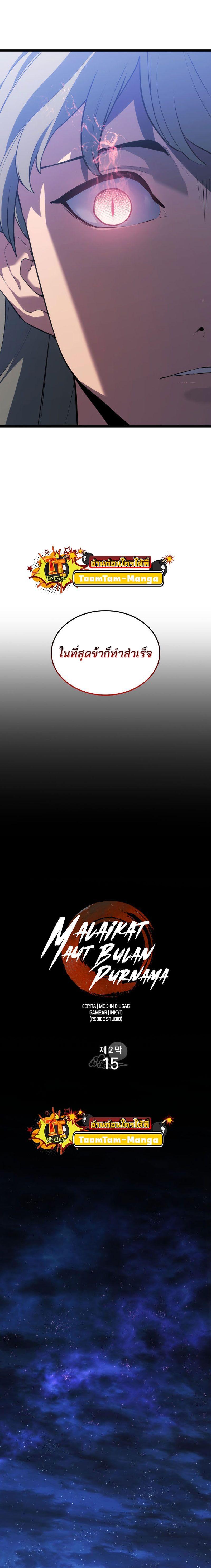 Reaper of the Drifting Moon Chap 70 - Next Chap 71