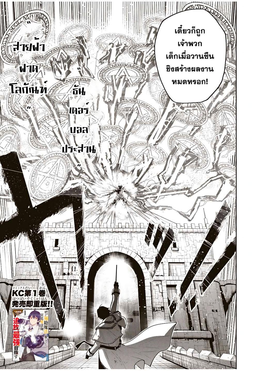Mikata ga Yowa Sugite Hojo Mahou ni Toushite ita Kyuutei Mahou shi, Tsuihou Sarete Saikyou wo Mezasu Chap 19 - Next Chap 20