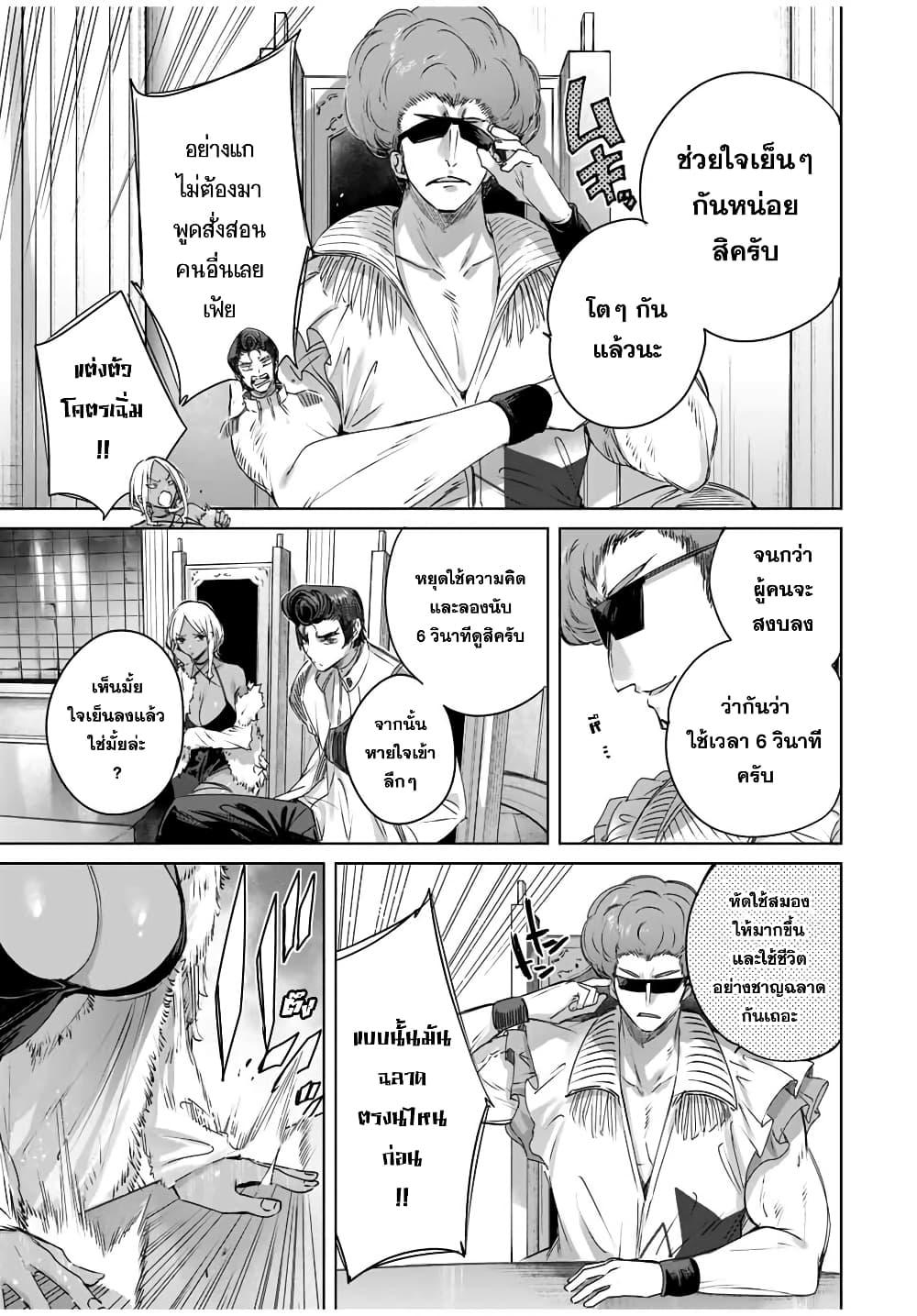 Henkyou no Yakushi, Miyako de S Rank Boukensha to naru Chap 25 - Next Chap 26