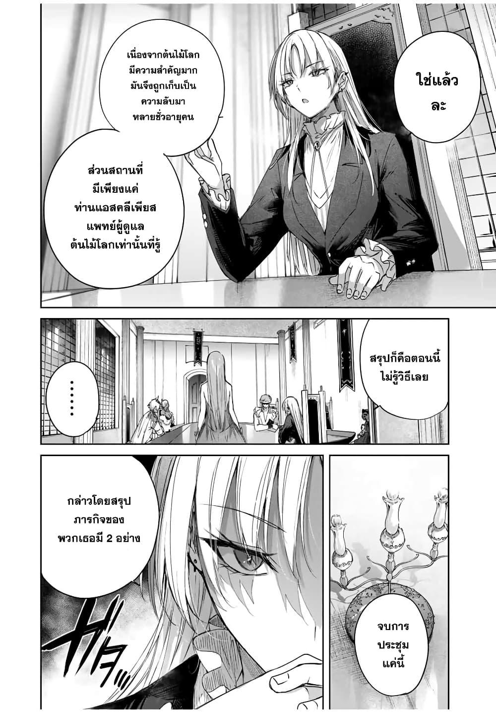 Henkyou no Yakushi, Miyako de S Rank Boukensha to naru Chap 25 - Next Chap 26