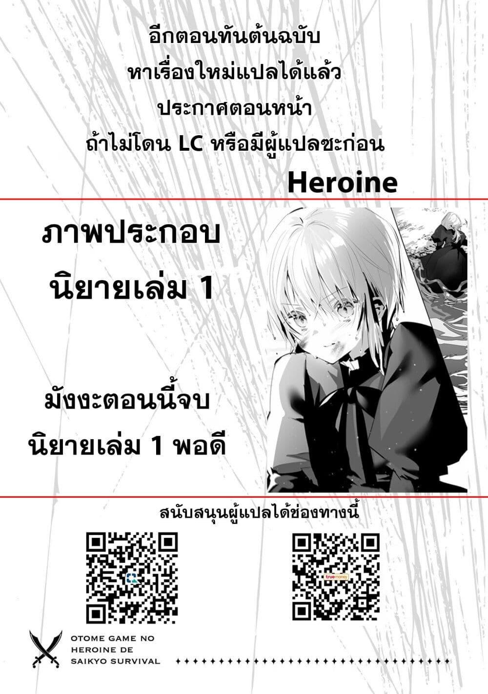 Otome Game no Heroine de Saikyou Survival @COMIC Chap 16 - Next Chap 17