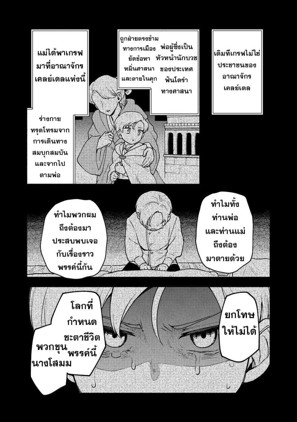 Otome Game no Heroine de Saikyou Survival @COMIC Chap 16 - Next Chap 17