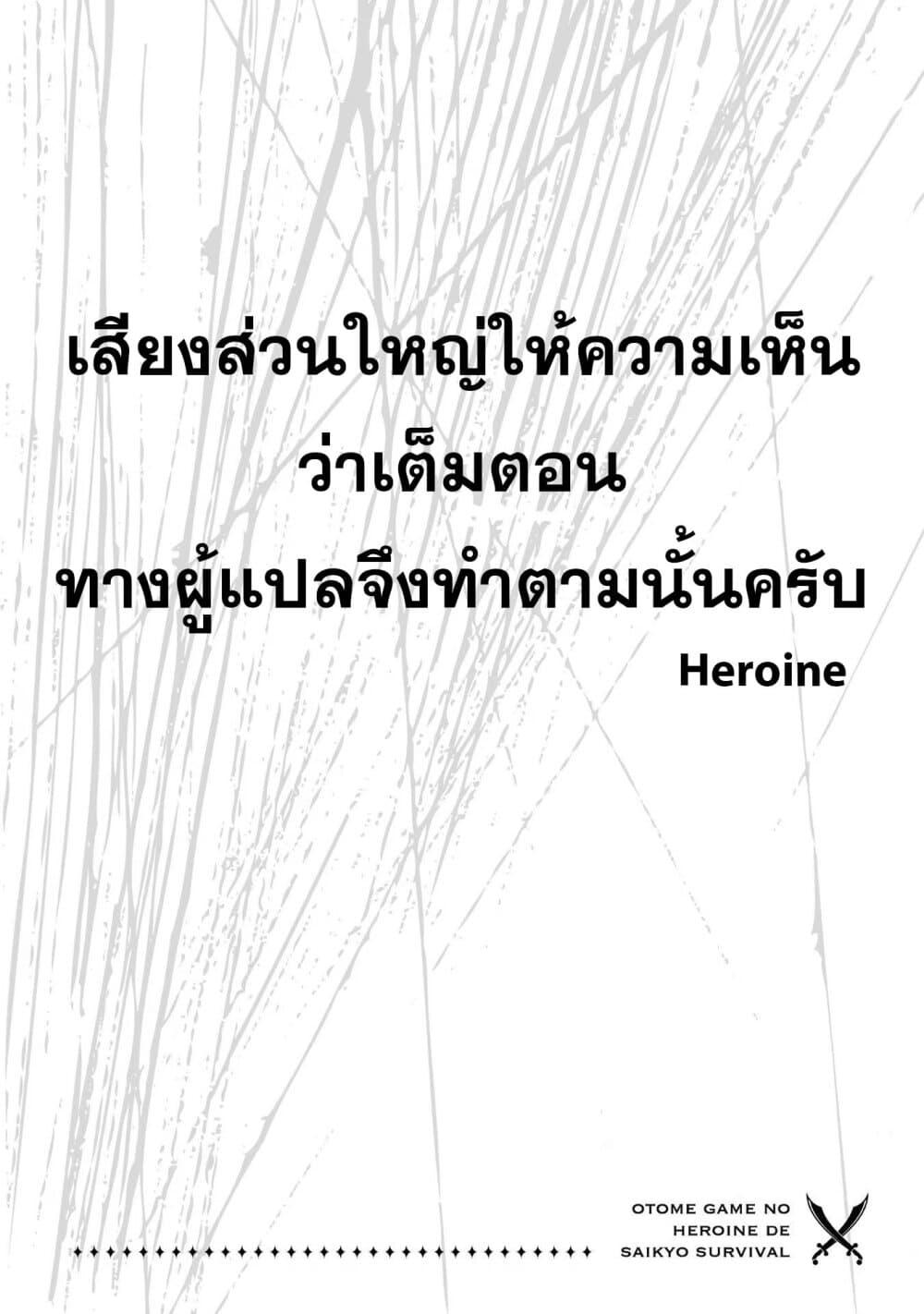 Otome Game no Heroine de Saikyou Survival @COMIC Chap 5.2 - Next Chap 6.2