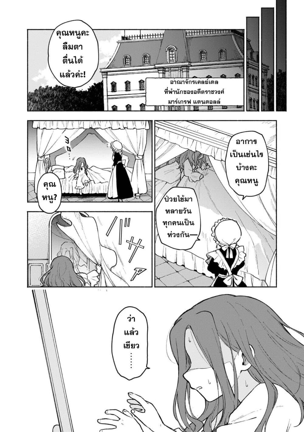 Otome Game no Heroine de Saikyou Survival @COMIC Chap 5.2 - Next Chap 6.2