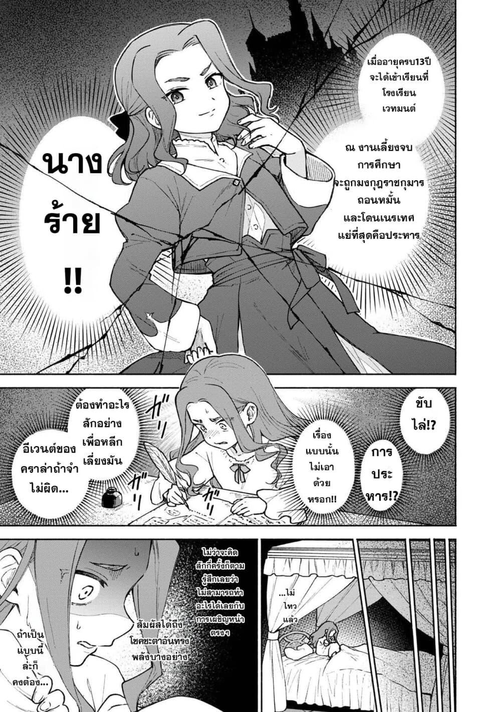 Otome Game no Heroine de Saikyou Survival @COMIC Chap 5.2 - Next Chap 6.2