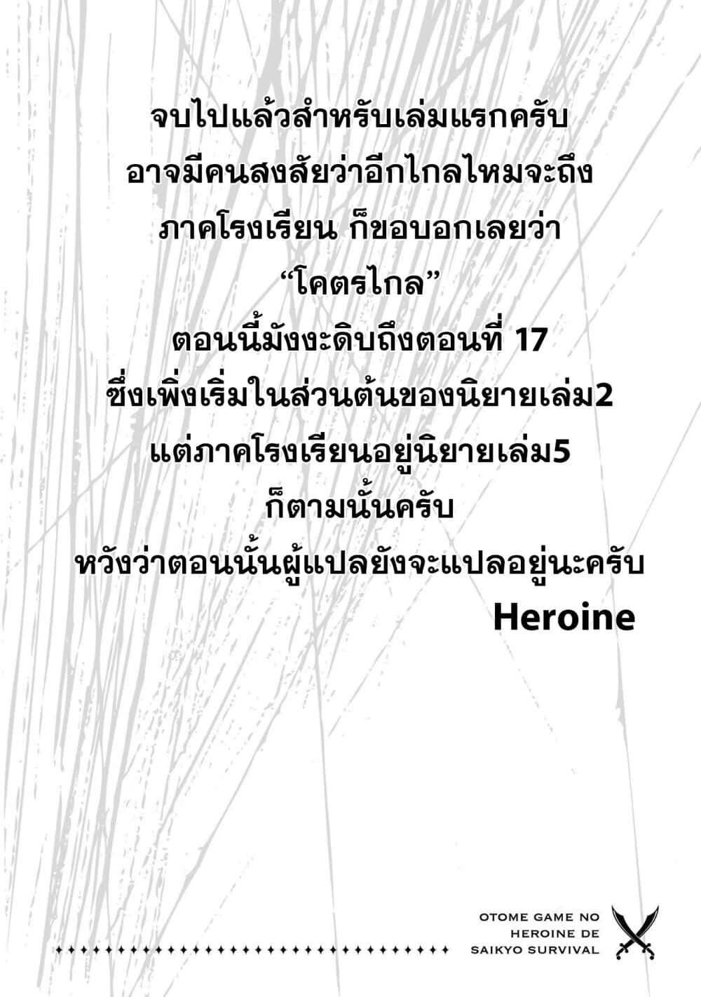 Otome Game no Heroine de Saikyou Survival @COMIC Chap 5.2 - Next Chap 6.2