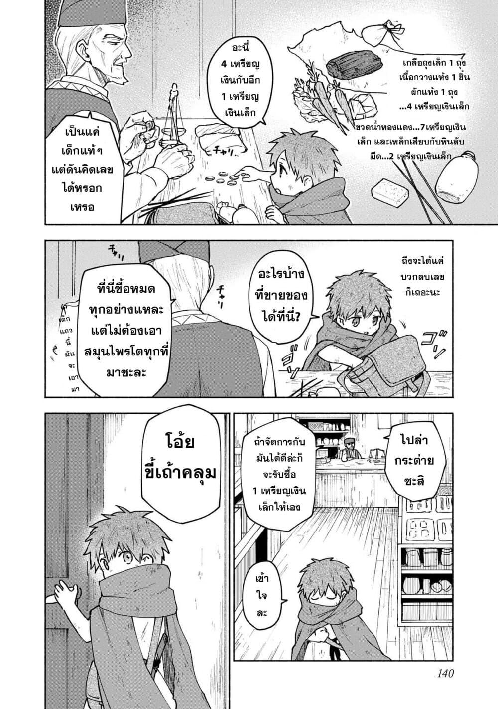 Otome Game no Heroine de Saikyou Survival @COMIC Chap 5.2 - Next Chap 6.2
