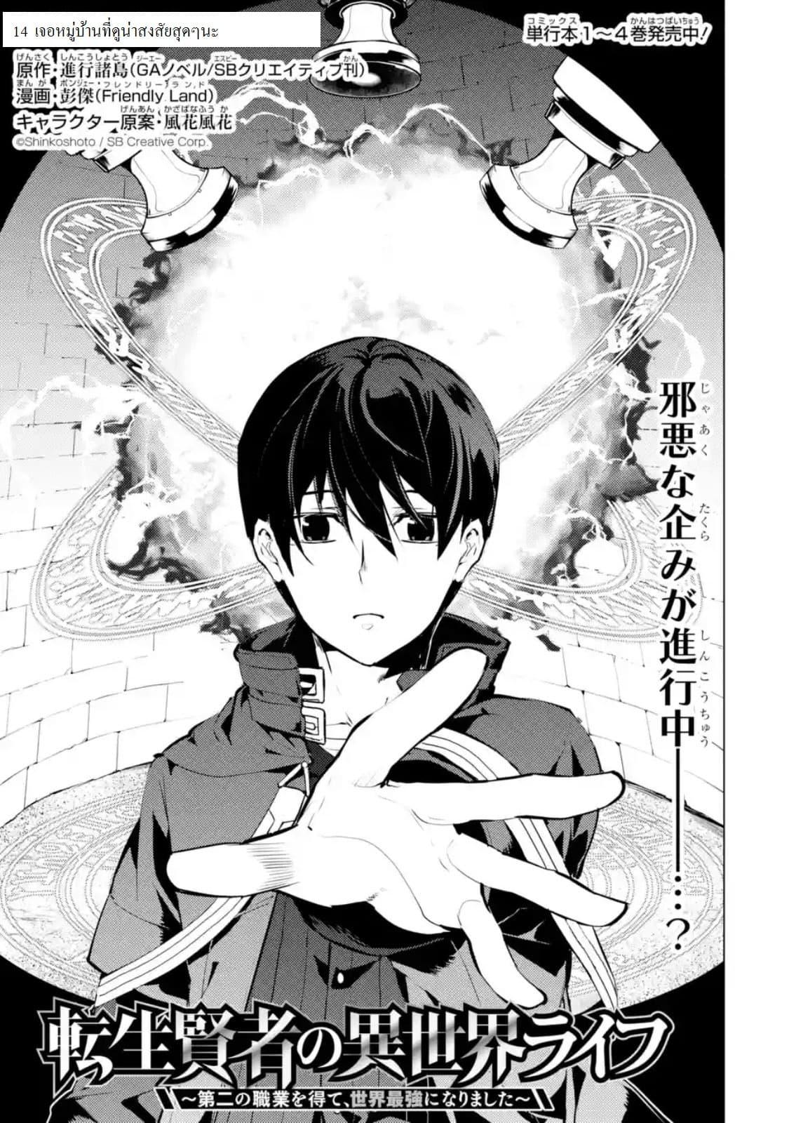 Tensei Kenja no Isekai Life Chap 14.2 - Next Chap 15.2