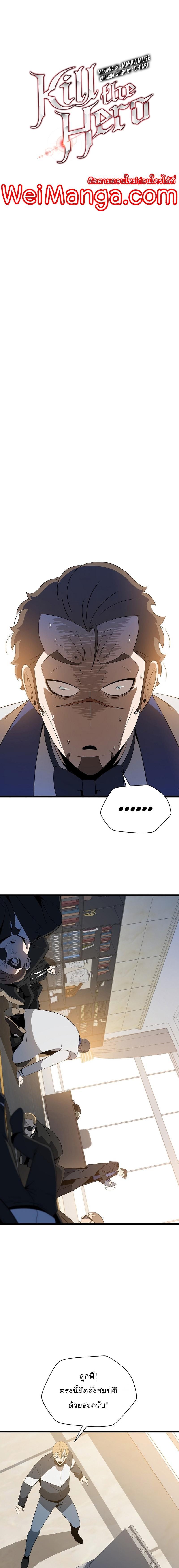 Kill the Hero Chap 152 - Next Chap 153