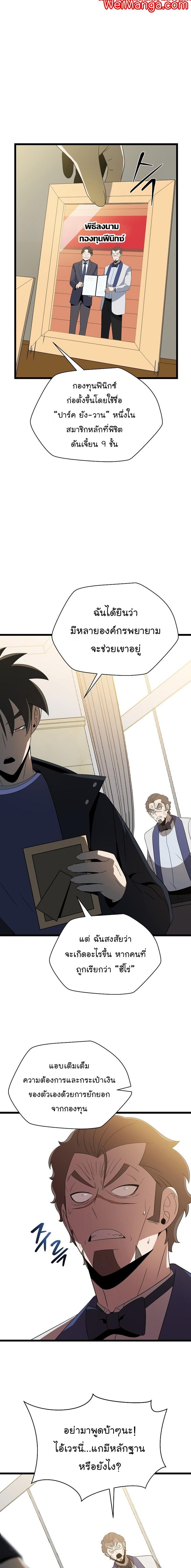 Kill the Hero Chap 152 - Next Chap 153