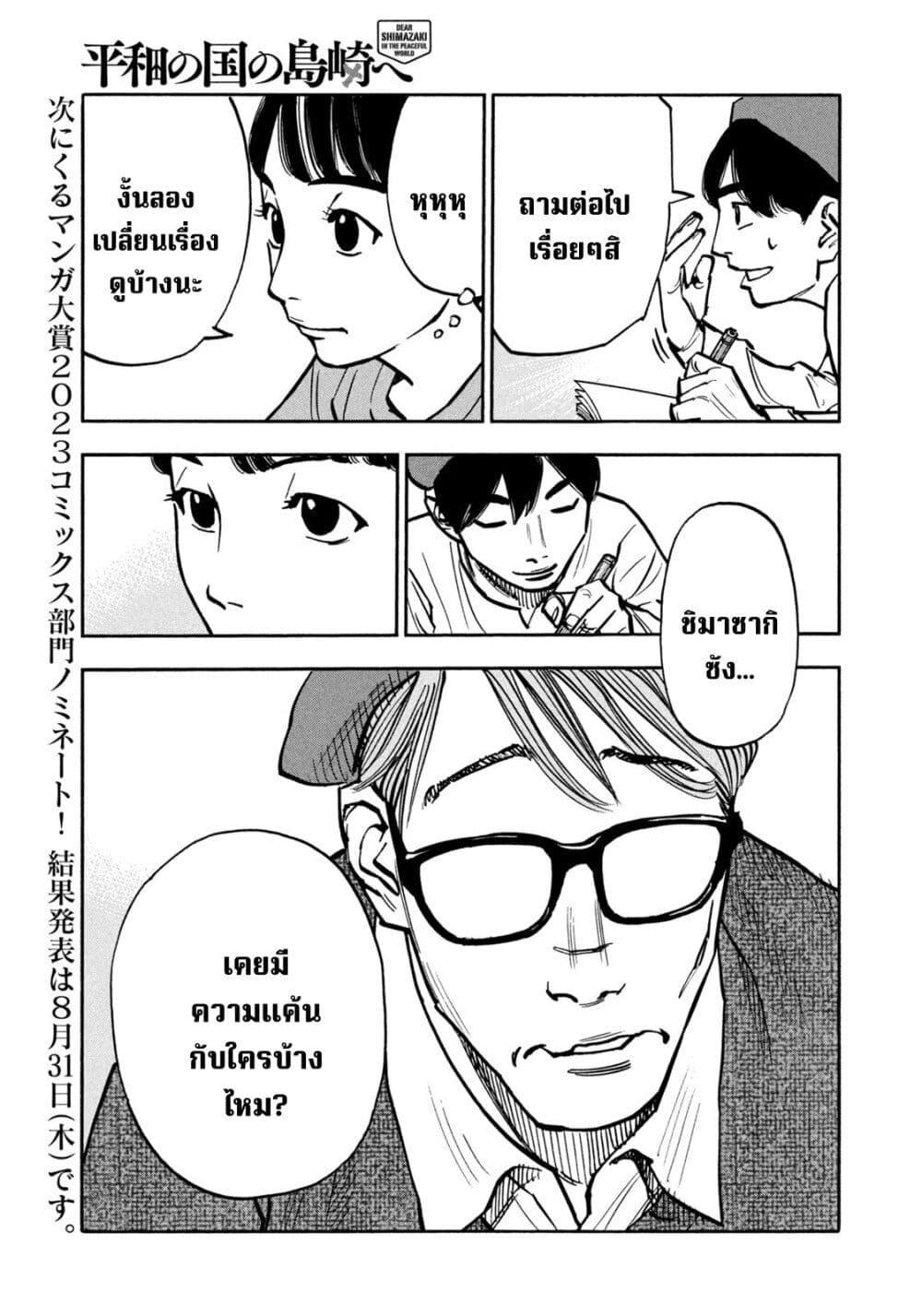 Heiwa no Kuni no Shimazaki e Chap 39 - Next Chap 40