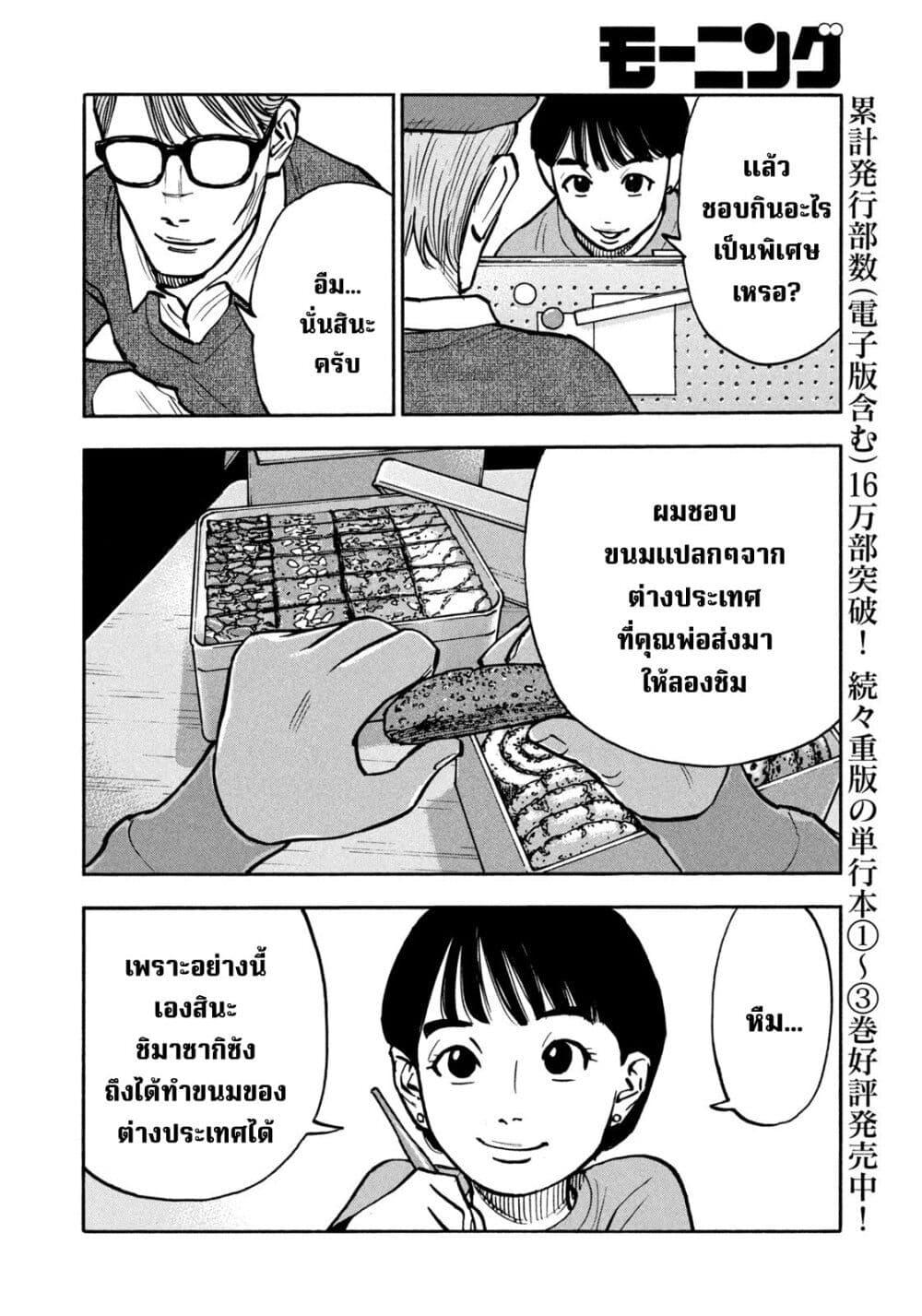 Heiwa no Kuni no Shimazaki e Chap 39 - Next Chap 40