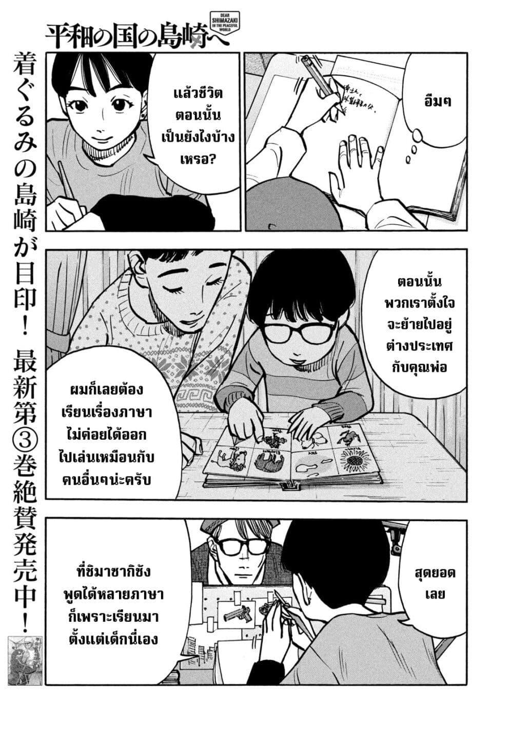 Heiwa no Kuni no Shimazaki e Chap 39 - Next Chap 40