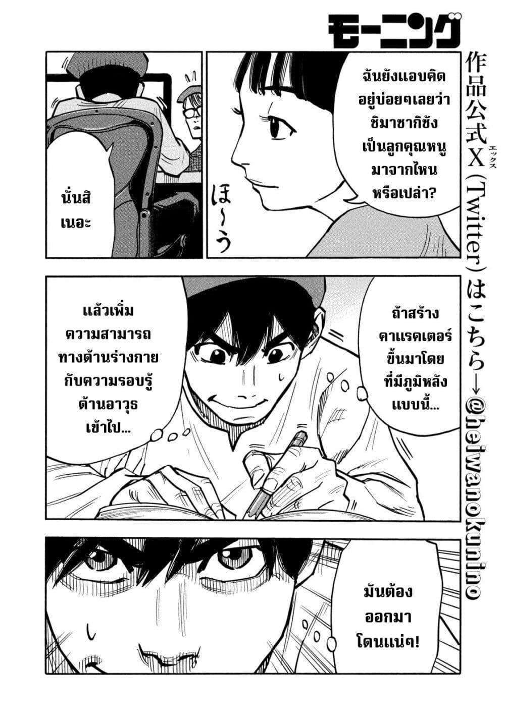 Heiwa no Kuni no Shimazaki e Chap 39 - Next Chap 40