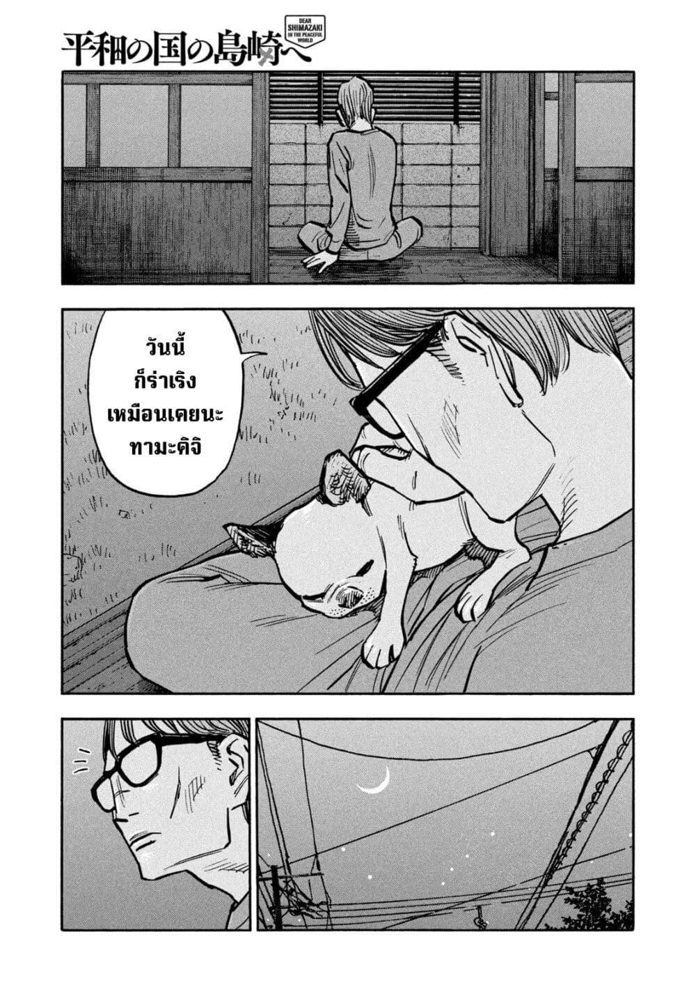 Heiwa no Kuni no Shimazaki e Chap 39 - Next Chap 40