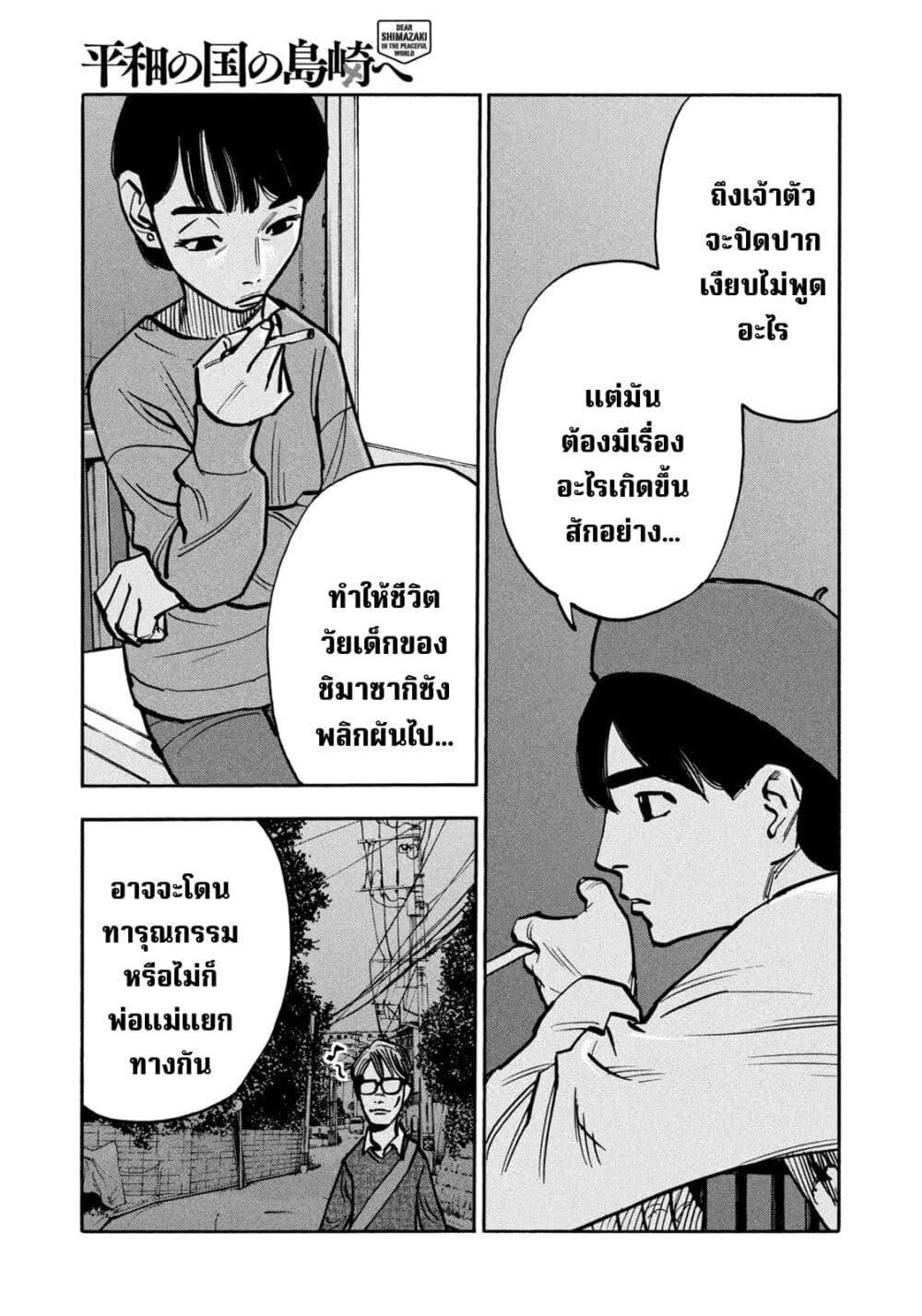 Heiwa no Kuni no Shimazaki e Chap 39 - Next Chap 40