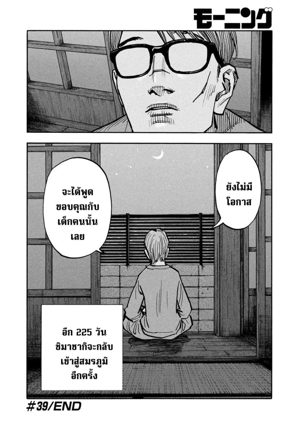 Heiwa no Kuni no Shimazaki e Chap 39 - Next Chap 40