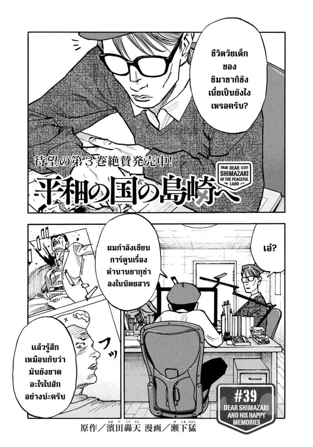 Heiwa no Kuni no Shimazaki e Chap 39 - Next Chap 40