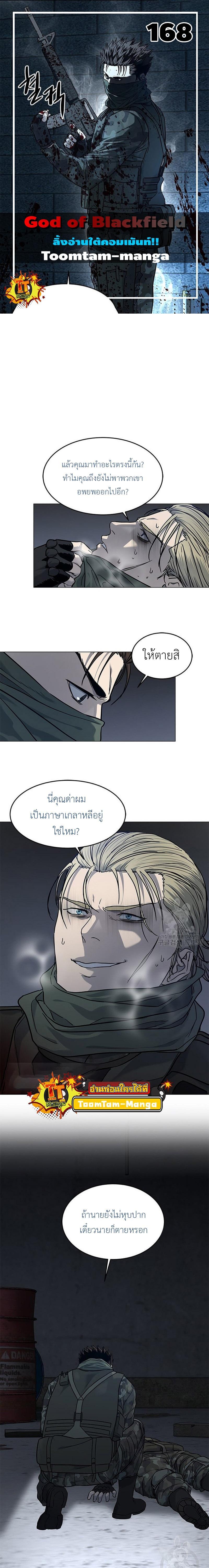 God of Blackfield Chap 168 - Next Chap 169