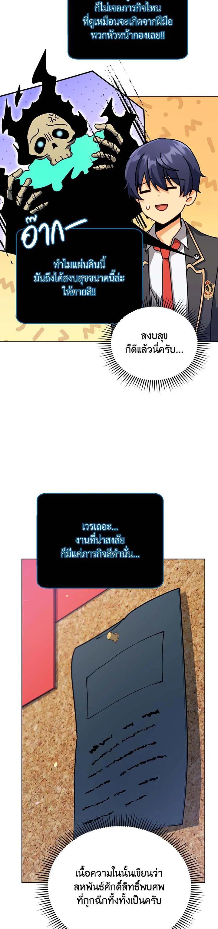 Necromancer Academy's Genius Summoner Chap 87 - Next Chap 88