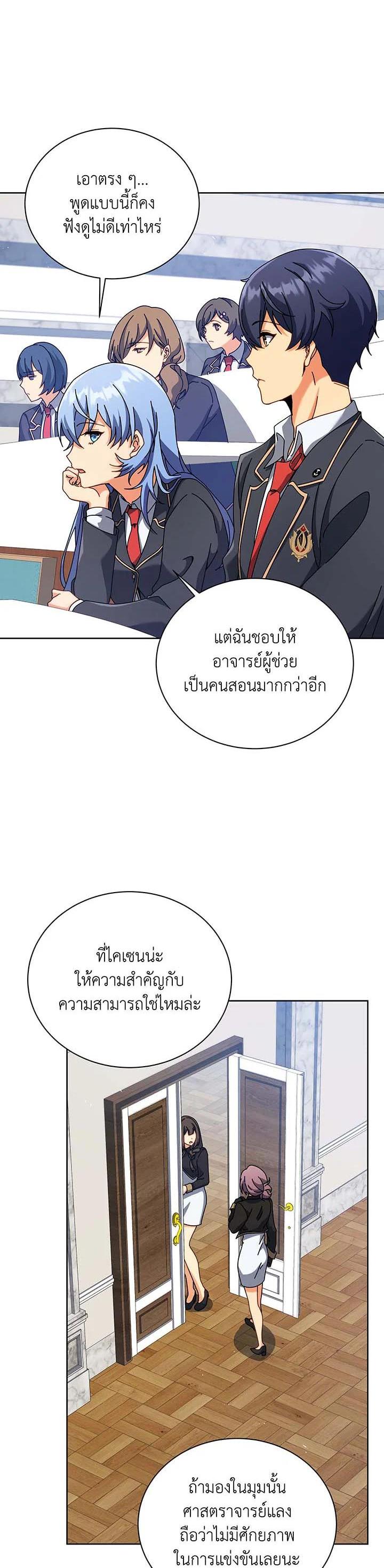 Necromancer Academy's Genius Summoner Chap 87 - Next Chap 88