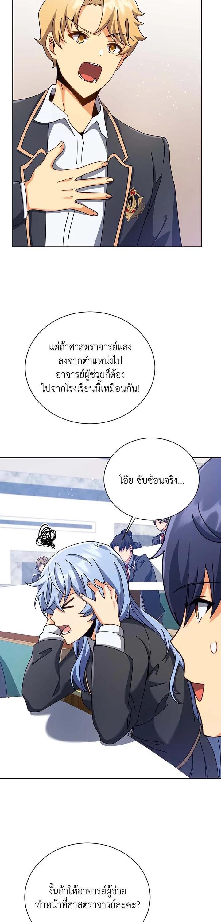 Necromancer Academy's Genius Summoner Chap 87 - Next Chap 88