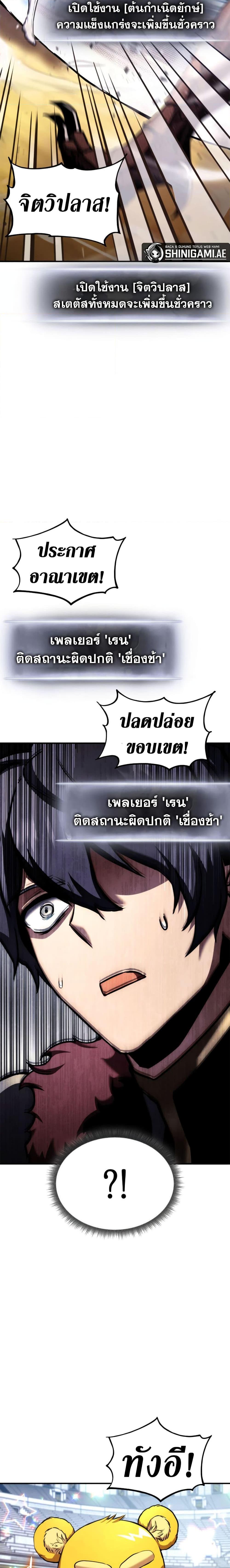 Ranker’s Return (Remake) Chap 120 - Next Chap 121