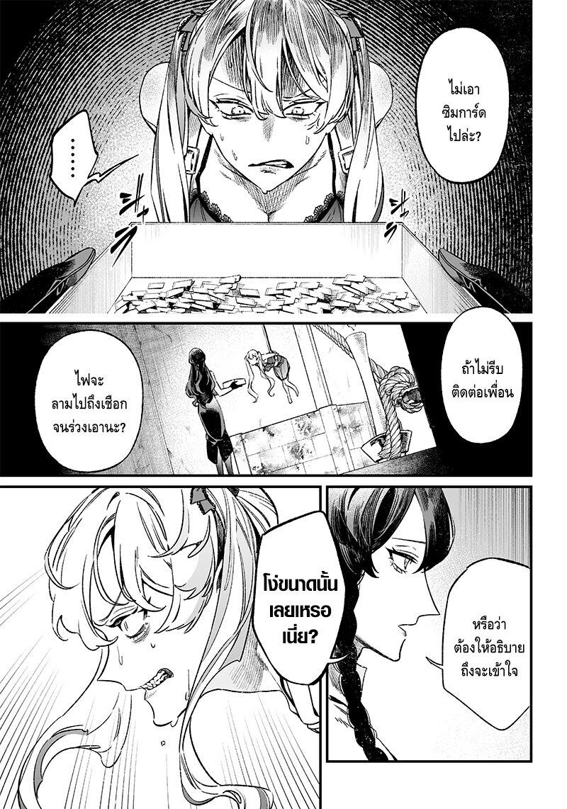 Maria no Danzai Chap 12 - Next Chap 13