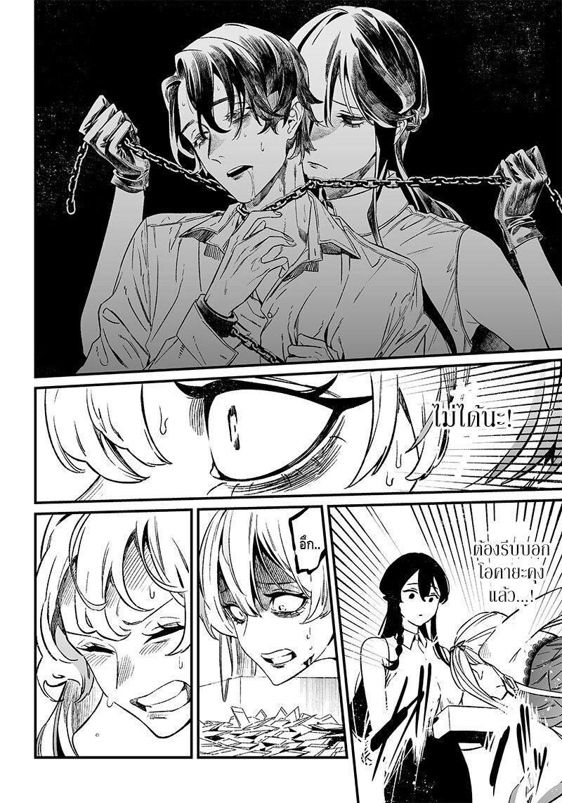 Maria no Danzai Chap 12 - Next Chap 13
