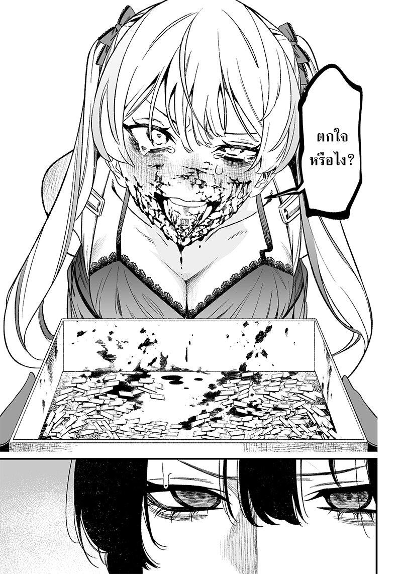 Maria no Danzai Chap 12 - Next Chap 13
