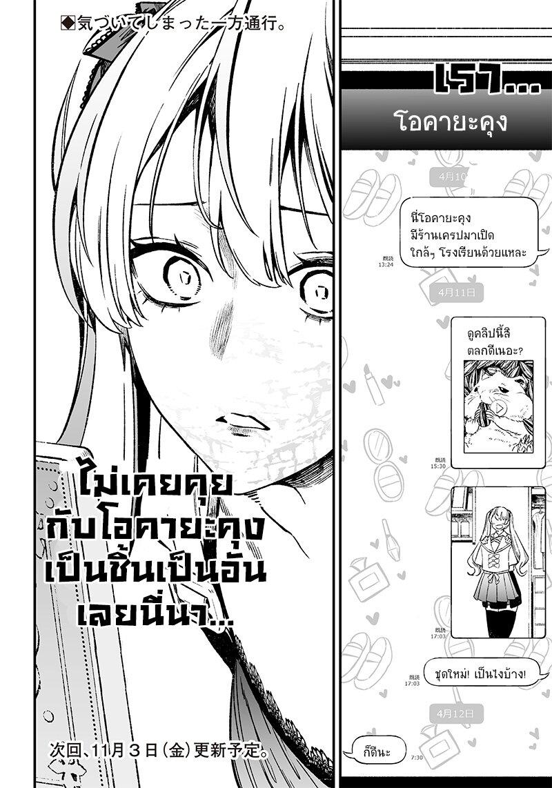 Maria no Danzai Chap 12 - Next Chap 13