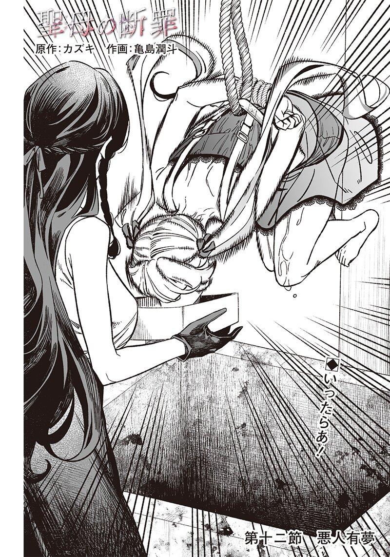 Maria no Danzai Chap 12 - Next Chap 13