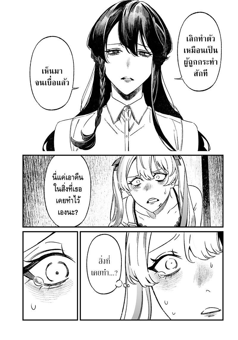 Maria no Danzai Chap 12 - Next Chap 13
