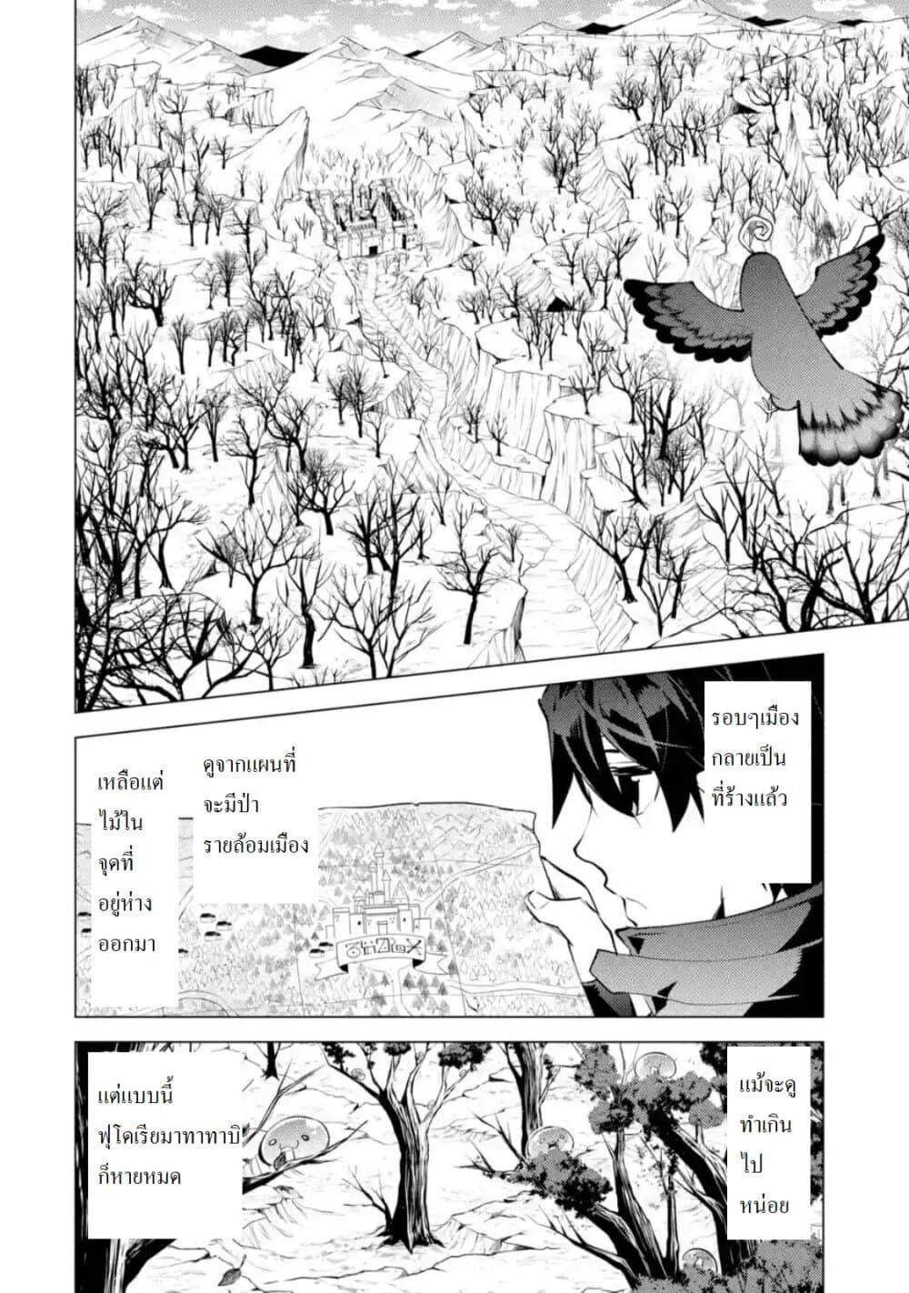 Tensei Kenja no Isekai Life Chap 28.2 - Next Chap 29.2