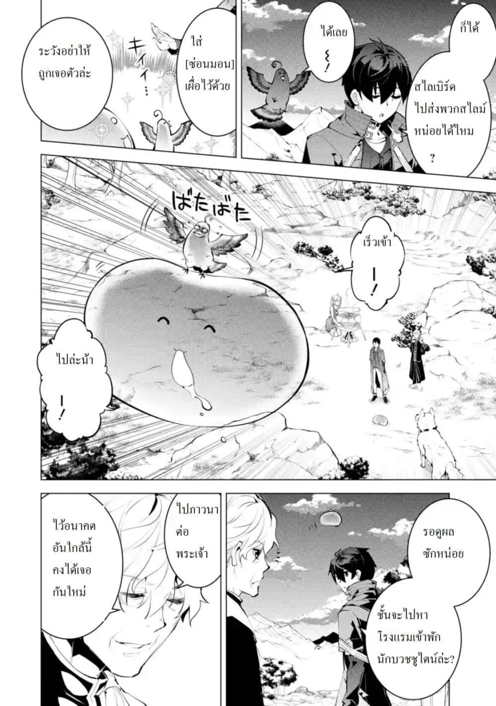 Tensei Kenja no Isekai Life Chap 28.2 - Next Chap 29.2