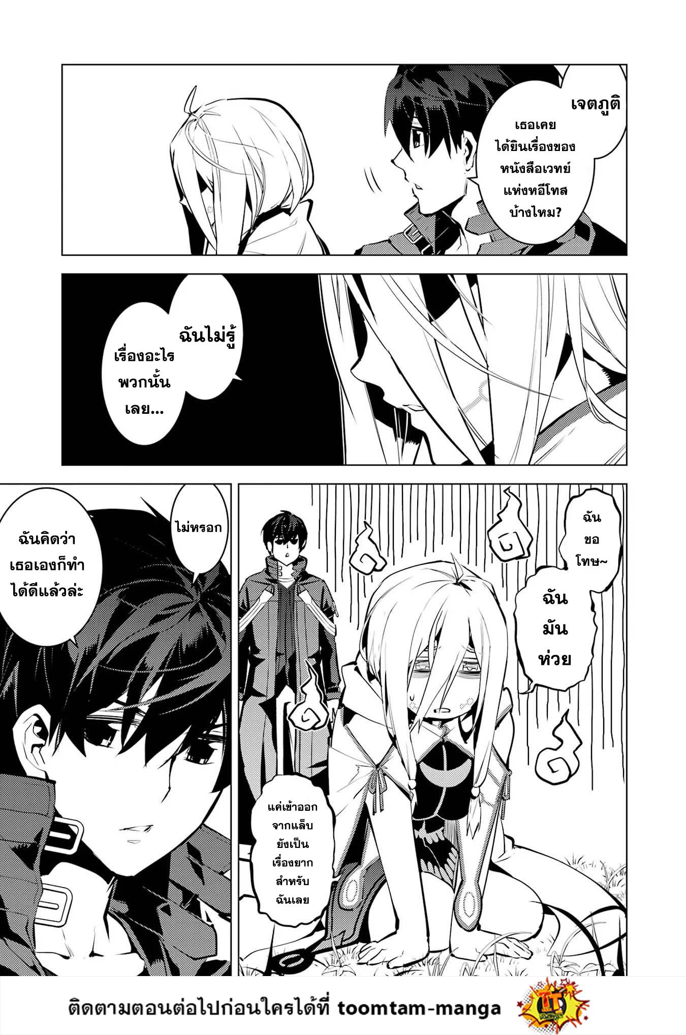 Tensei Kenja no Isekai Life Chap 53.2 - Next Chap 54.2
