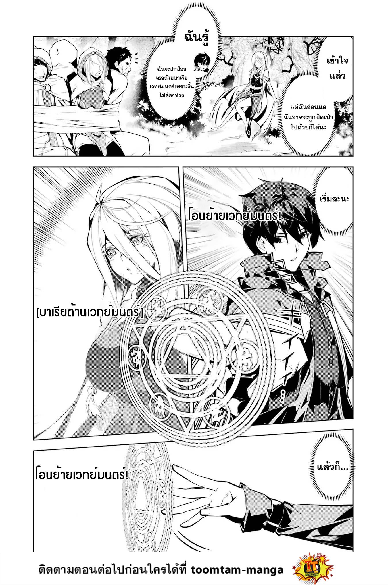 Tensei Kenja no Isekai Life Chap 53.2 - Next Chap 54.2