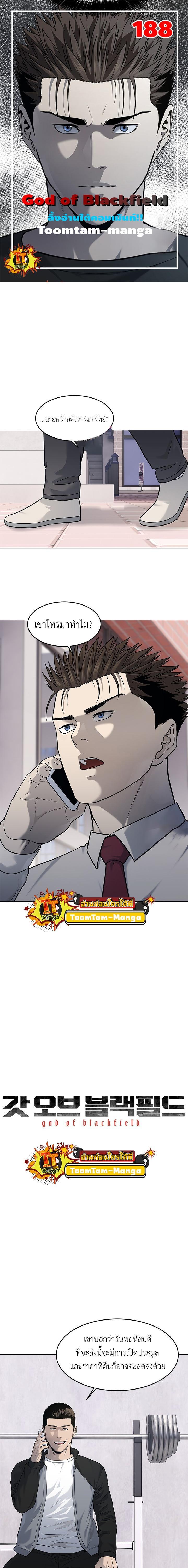 God of Blackfield Chap 188 - Next Chap 189