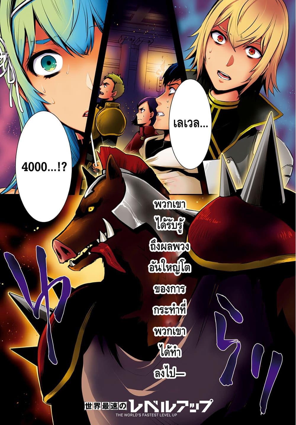 Sekai Saisoku no Level Up! Chap 13 - Next Chap 14