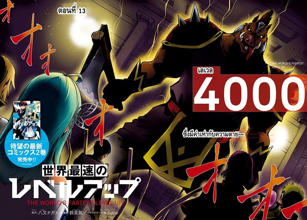 Sekai Saisoku no Level Up! Chap 13 - Next Chap 14