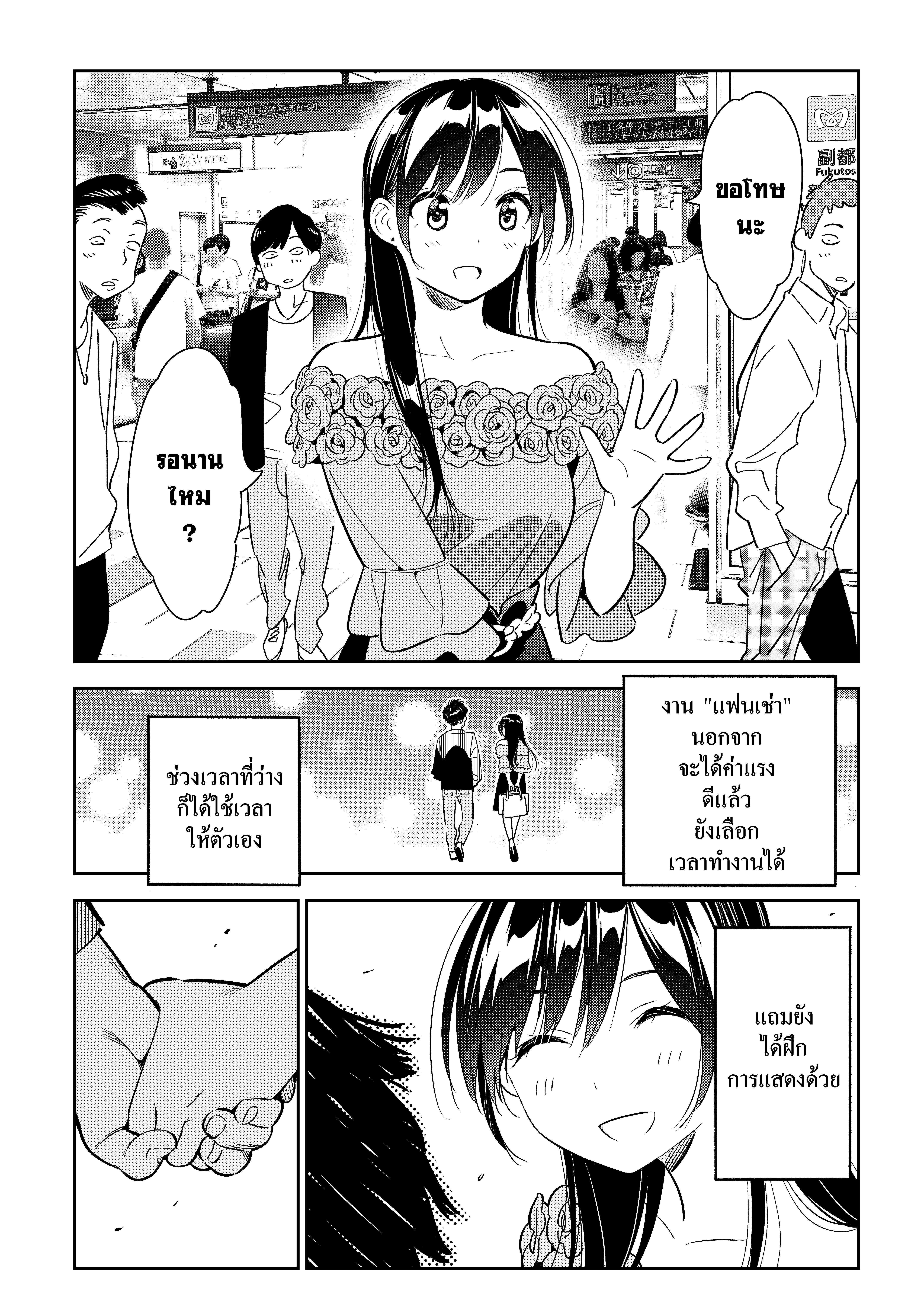 Kanojo Okarishimasu – สะดุดรักยัยแฟนเช่า Chap 99 - Next Chap 100