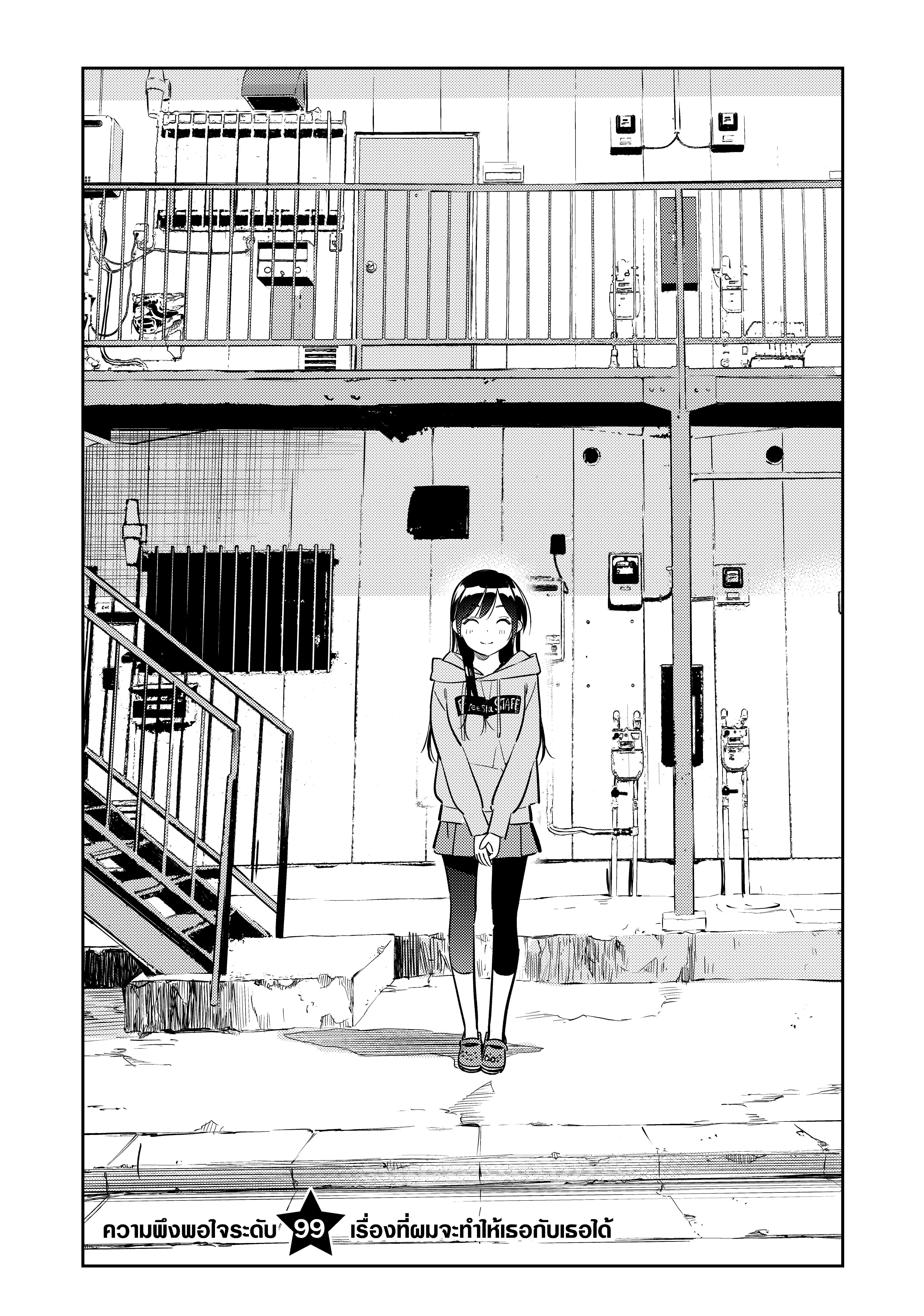 Kanojo Okarishimasu – สะดุดรักยัยแฟนเช่า Chap 99 - Next Chap 100