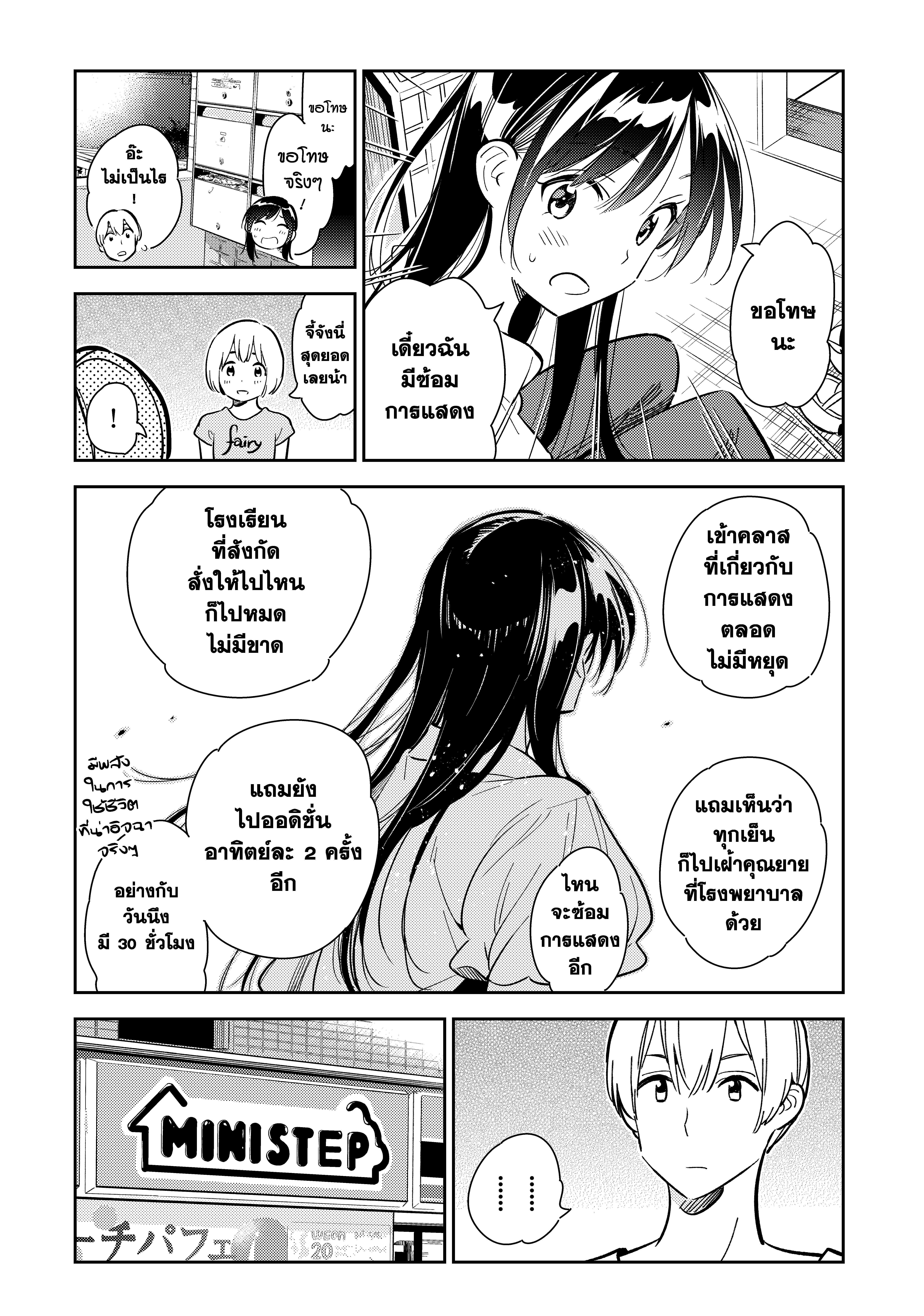 Kanojo Okarishimasu – สะดุดรักยัยแฟนเช่า Chap 99 - Next Chap 100