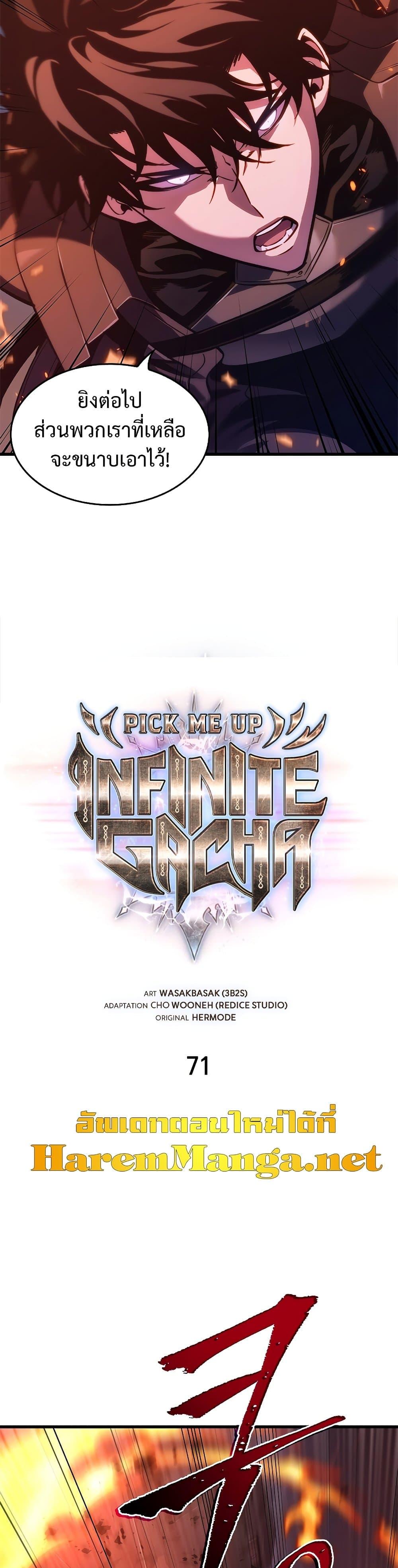 Pick Me Up, Infinite Gacha Chap 71 - Next Chap 72