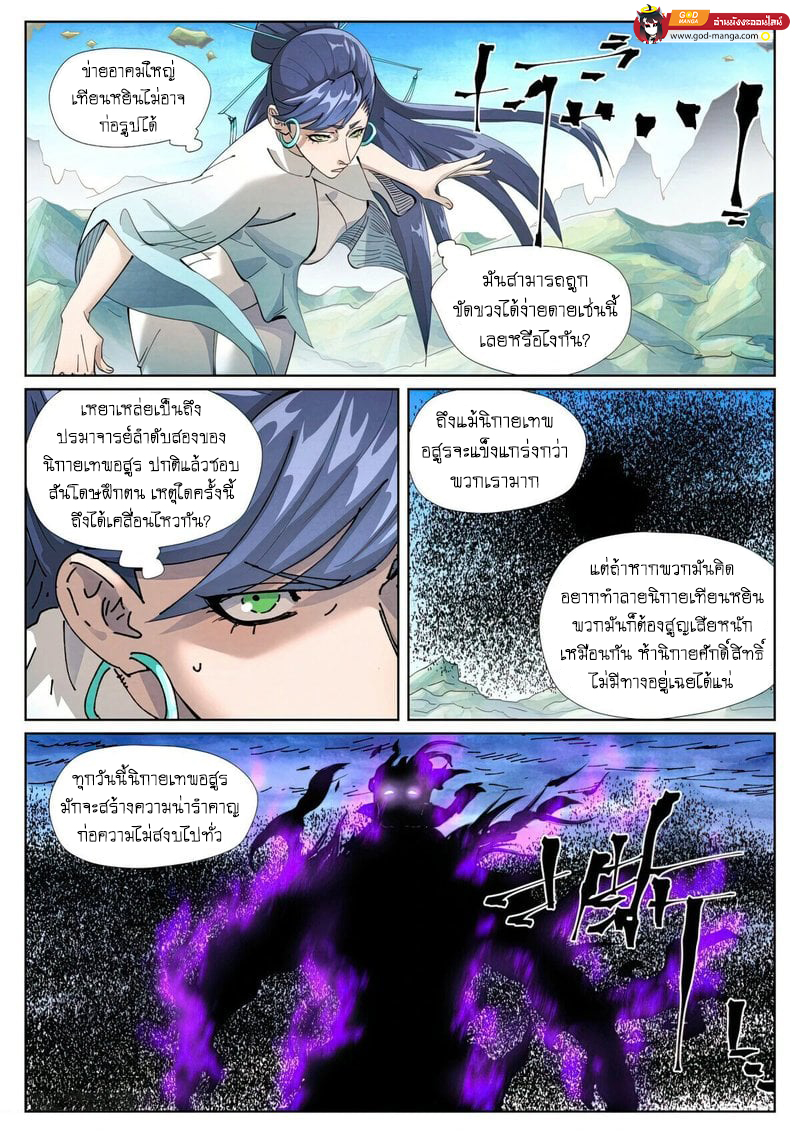 Tales of Demons and Gods Chap 439 - Next Chap 440
