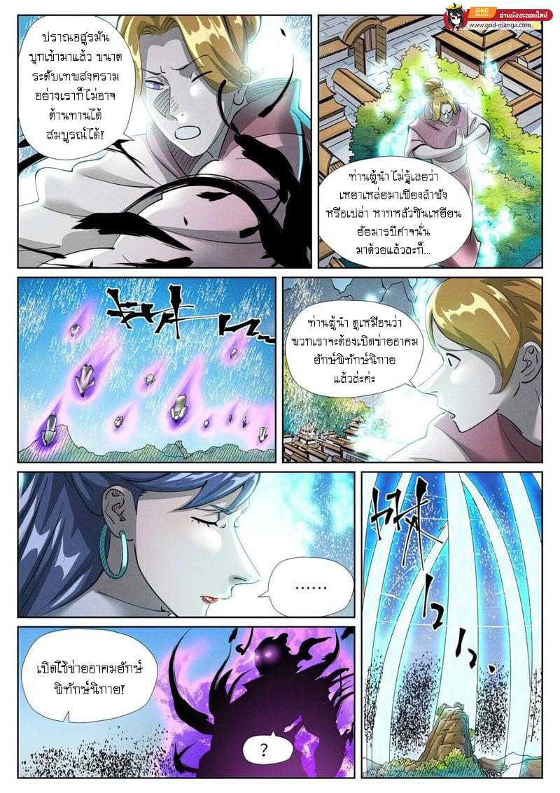Tales of Demons and Gods Chap 439 - Next Chap 440