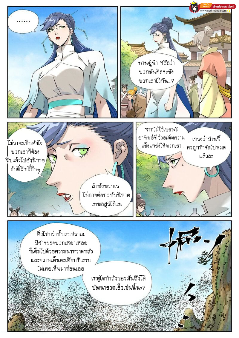 Tales of Demons and Gods Chap 439 - Next Chap 440
