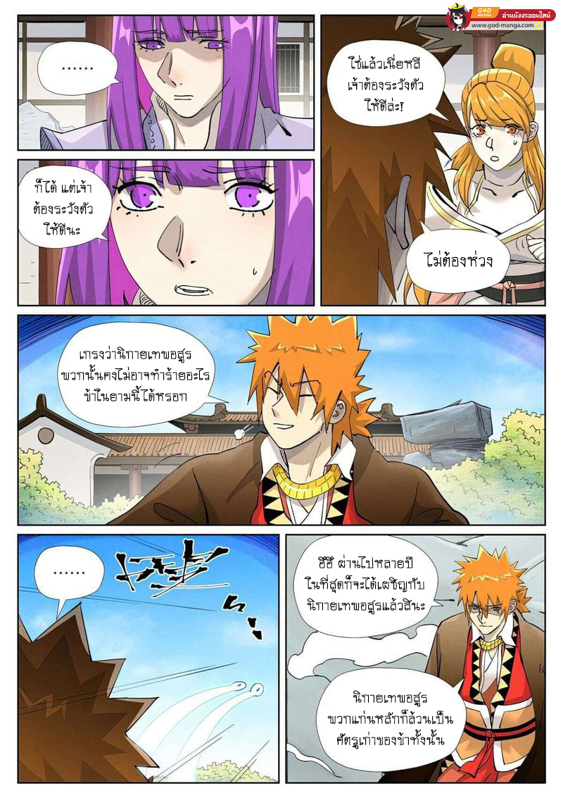 Tales of Demons and Gods Chap 439 - Next Chap 440