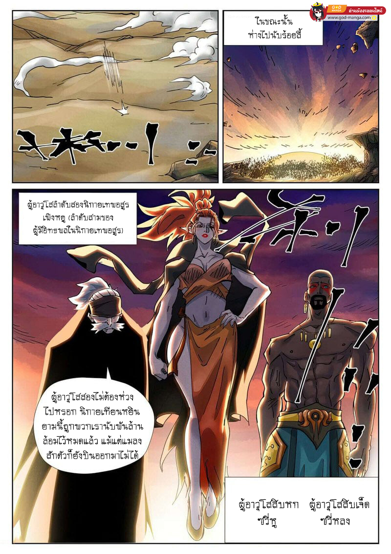 Tales of Demons and Gods Chap 439 - Next Chap 440